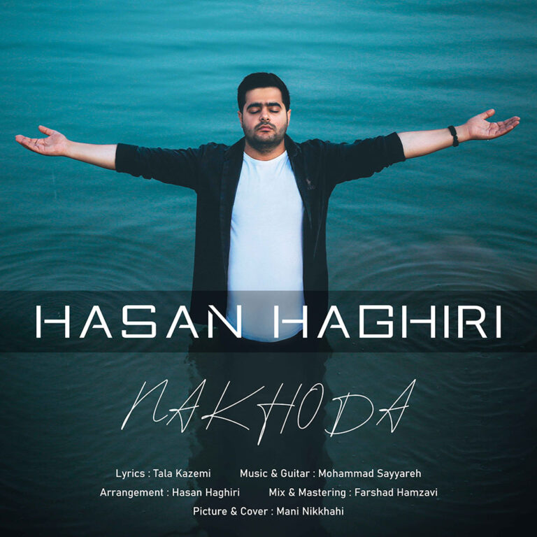 دانلود آهنگ حسن حقیری ناخدا